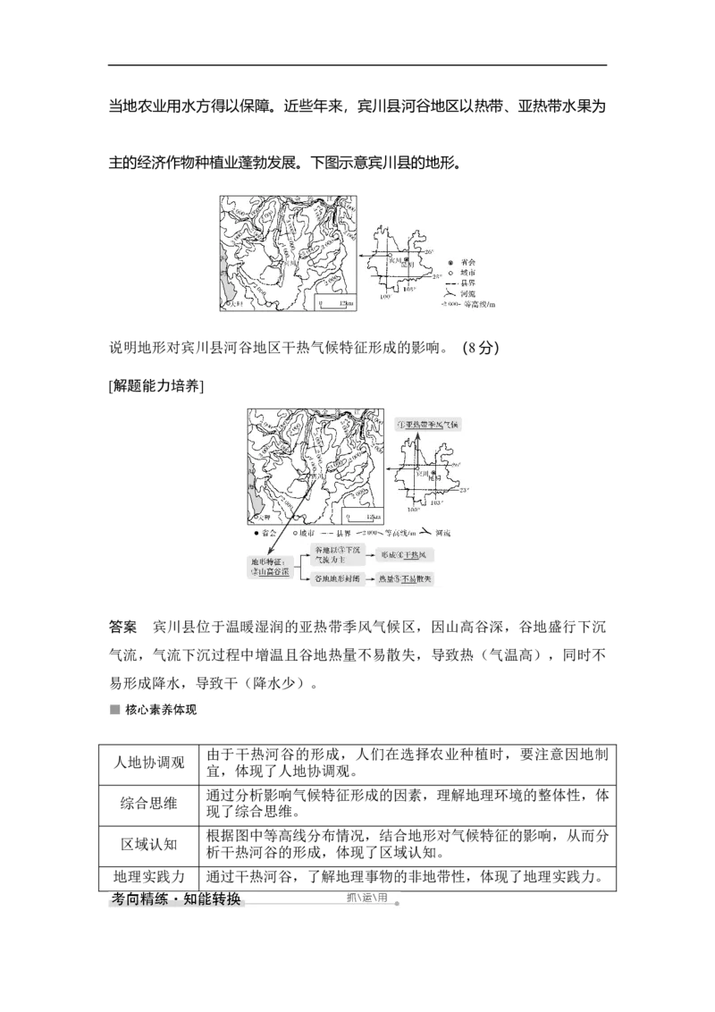 第2课时世界气候类型及其判读_9.2025地理总复习_赠品通用版（老高考）复习资料_一轮复习_2023年高考地理一轮复习讲义+课件（全国版）_2023年高考地理一轮复习讲义（全国版）