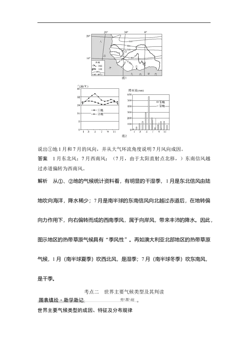 第2课时世界气候类型及其判读_9.2025地理总复习_赠品通用版（老高考）复习资料_一轮复习_2023年高考地理一轮复习讲义+课件（全国版）_2023年高考地理一轮复习讲义（全国版）