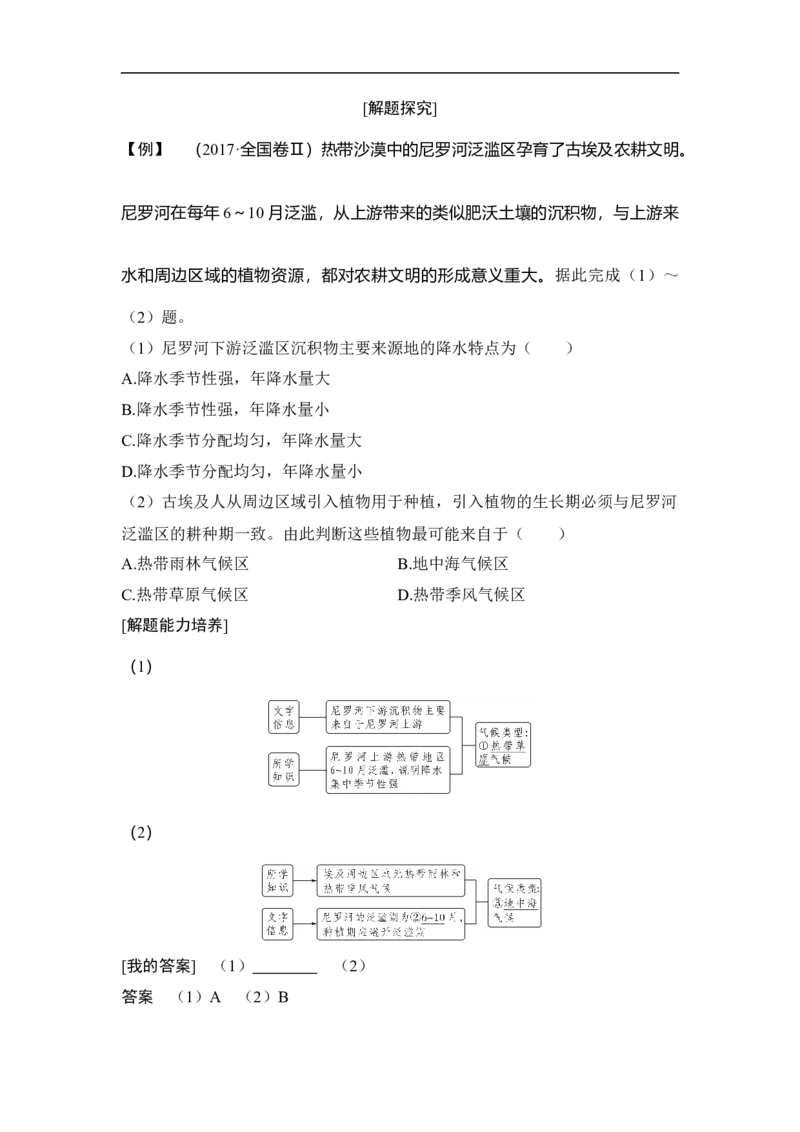 第2课时世界气候类型及其判读_9.2025地理总复习_赠品通用版（老高考）复习资料_一轮复习_2023年高考地理一轮复习讲义+课件（全国版）_2023年高考地理一轮复习讲义（全国版）