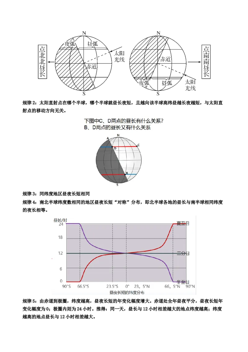 第05讲地球公转及其地理意义（讲义）（原卷版）_9.2025地理总复习_2024年新高考资料_1.2024一轮复习_2024年高考地理一轮复习讲练测（新教材新高考）