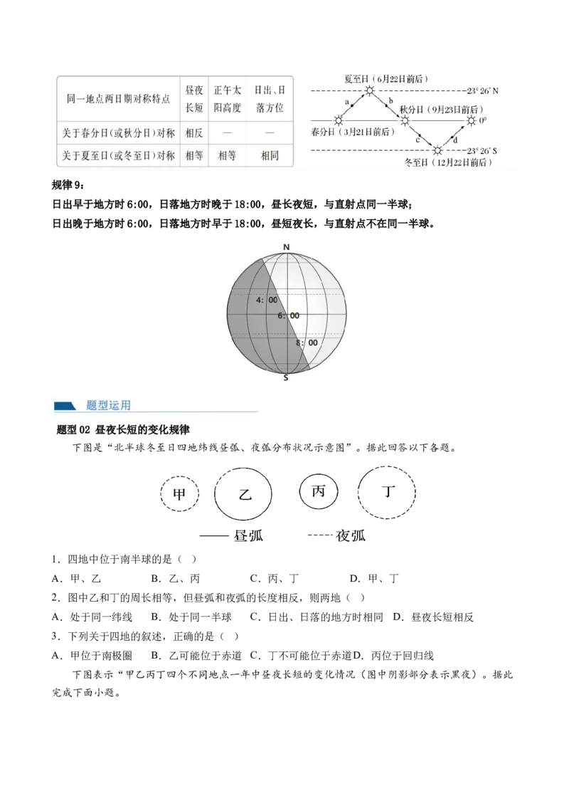 第05讲地球公转及其地理意义（讲义）（原卷版）_9.2025地理总复习_2024年新高考资料_1.2024一轮复习_2024年高考地理一轮复习讲练测（新教材新高考）