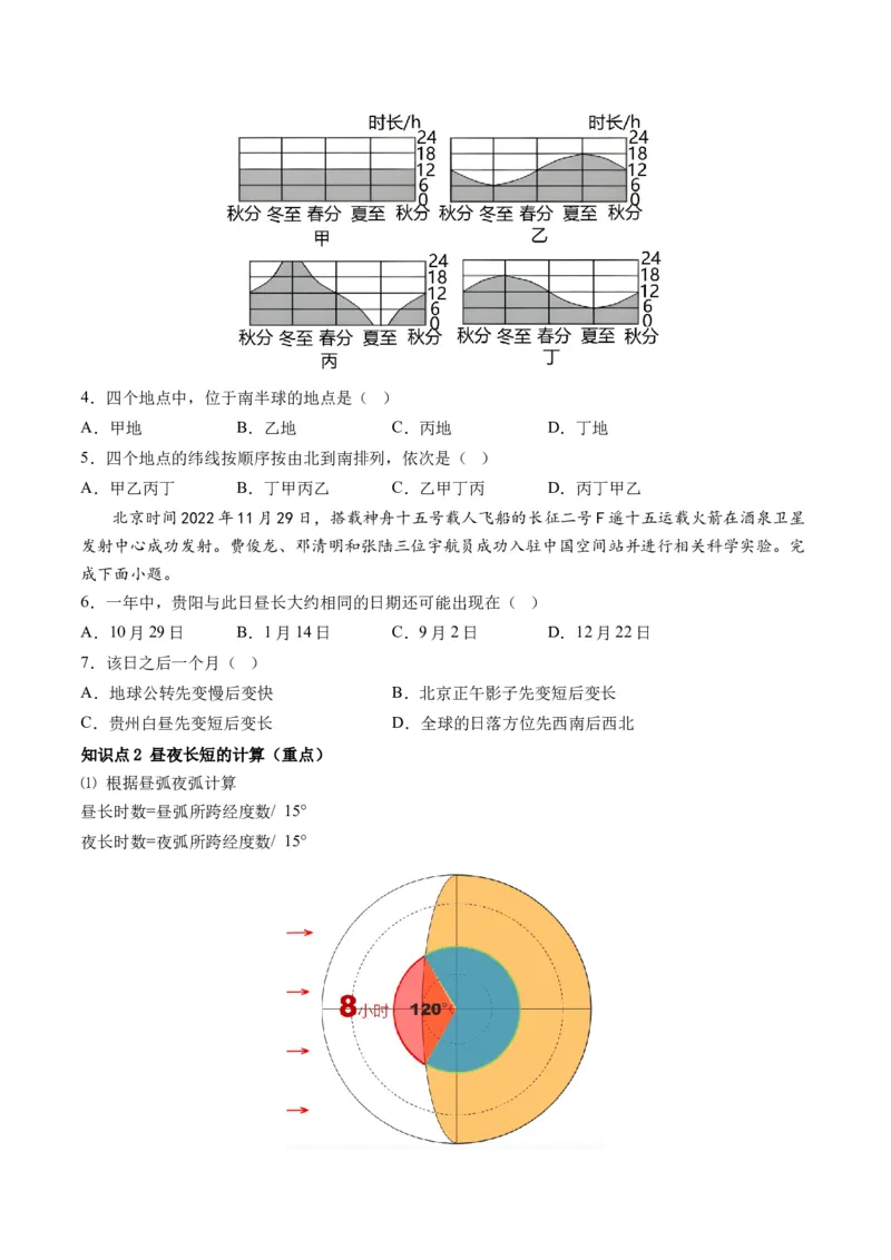 第05讲地球公转及其地理意义（讲义）（原卷版）_9.2025地理总复习_2024年新高考资料_1.2024一轮复习_2024年高考地理一轮复习讲练测（新教材新高考）