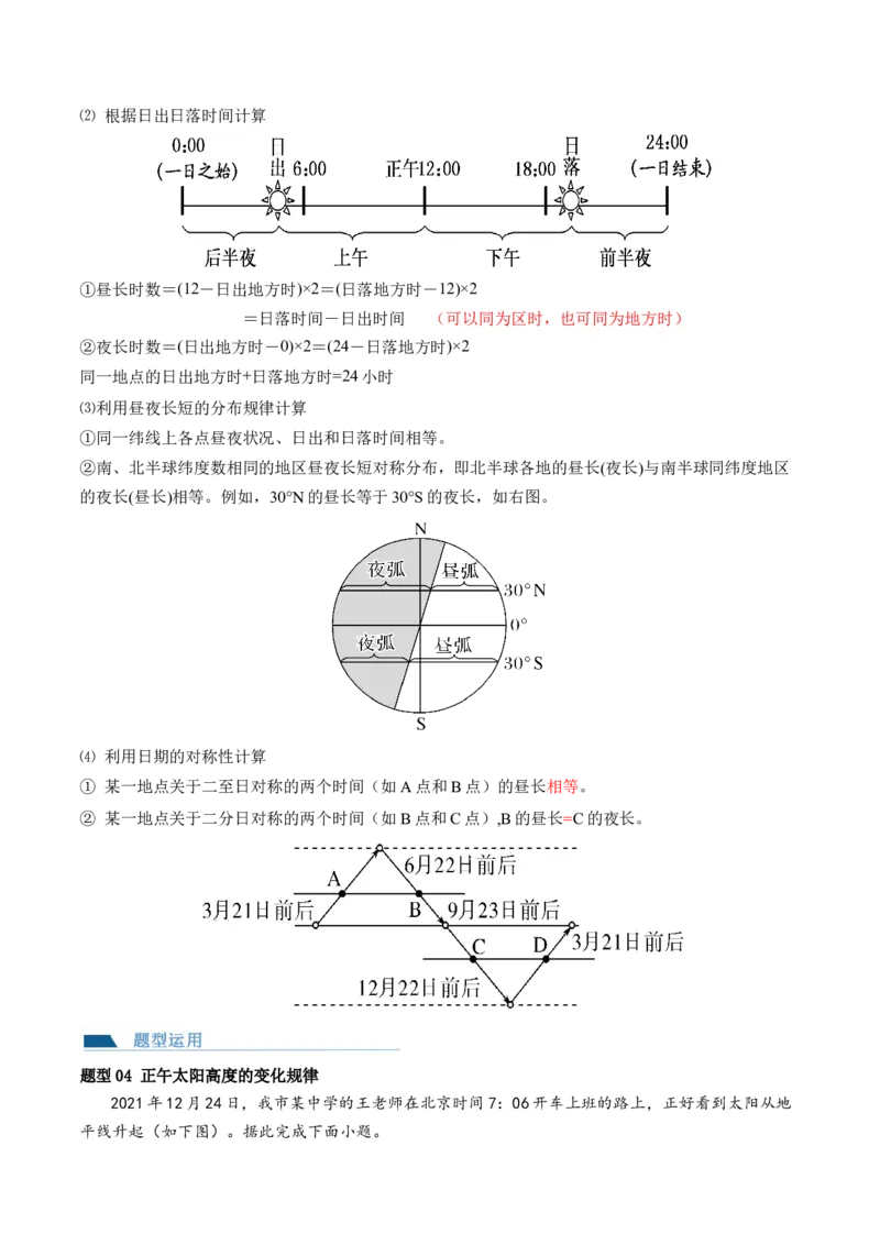 第05讲地球公转及其地理意义（讲义）（原卷版）_9.2025地理总复习_2024年新高考资料_1.2024一轮复习_2024年高考地理一轮复习讲练测（新教材新高考）