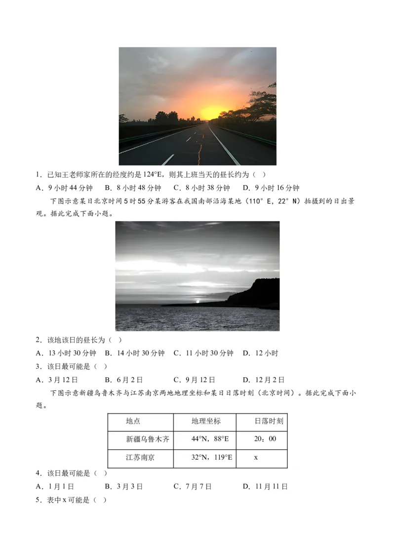 第05讲地球公转及其地理意义（讲义）（原卷版）_9.2025地理总复习_2024年新高考资料_1.2024一轮复习_2024年高考地理一轮复习讲练测（新教材新高考）