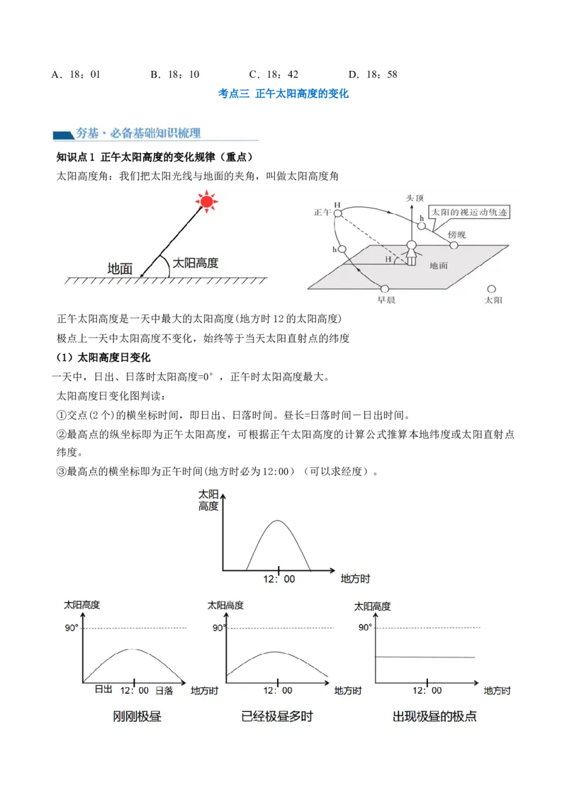 第05讲地球公转及其地理意义（讲义）（原卷版）_9.2025地理总复习_2024年新高考资料_1.2024一轮复习_2024年高考地理一轮复习讲练测（新教材新高考）