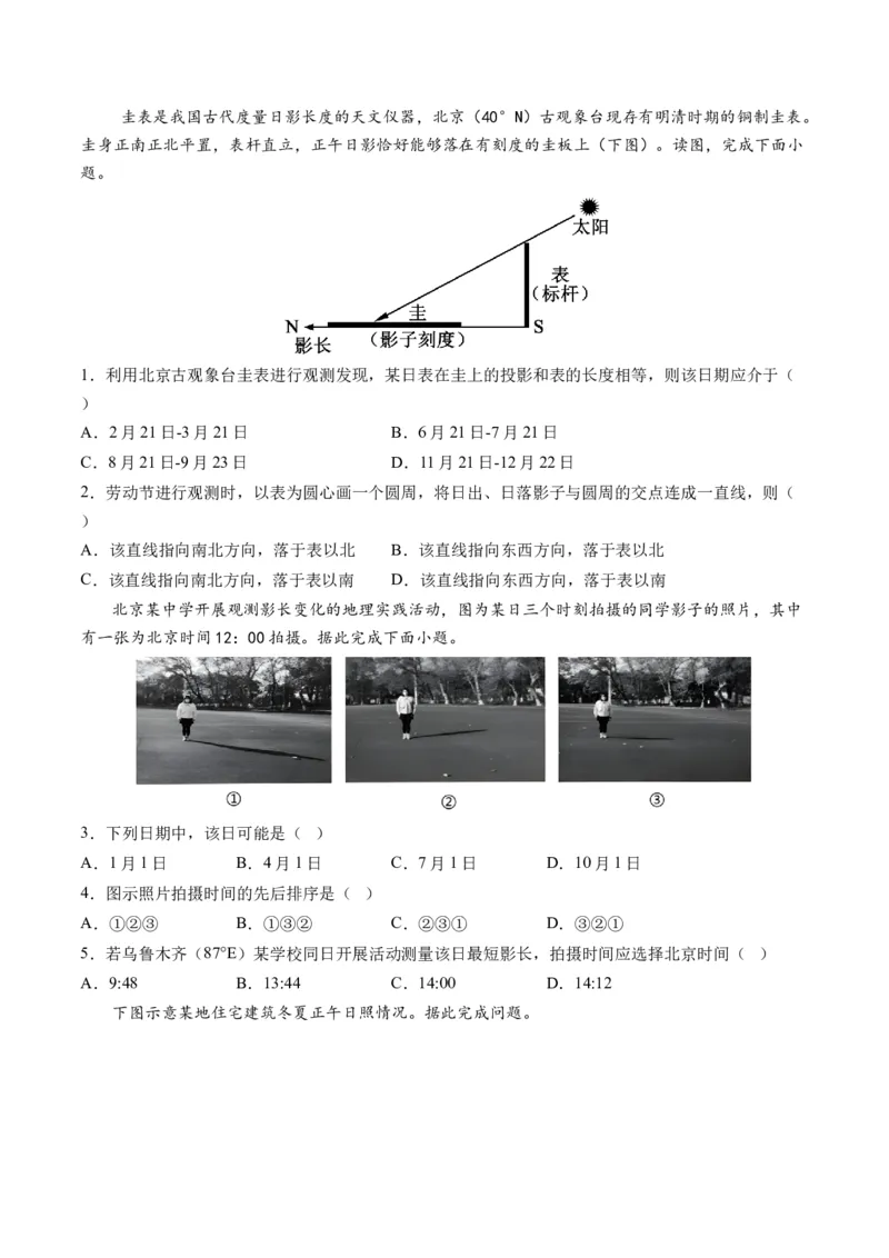 第05讲地球公转及其地理意义（讲义）（原卷版）_9.2025地理总复习_2024年新高考资料_1.2024一轮复习_2024年高考地理一轮复习讲练测（新教材新高考）