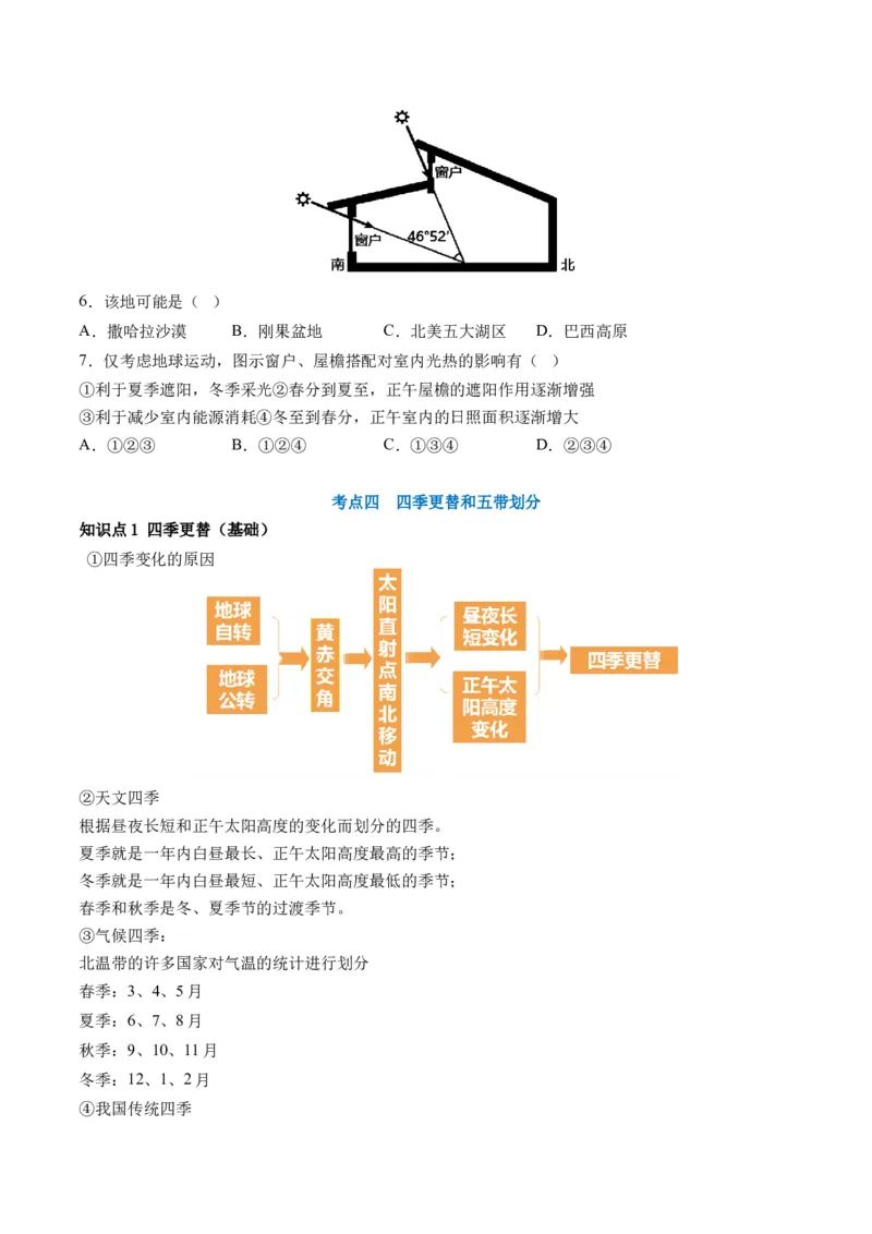第05讲地球公转及其地理意义（讲义）（原卷版）_9.2025地理总复习_2024年新高考资料_1.2024一轮复习_2024年高考地理一轮复习讲练测（新教材新高考）
