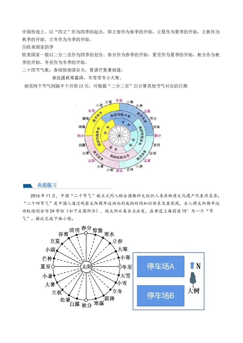 第05讲地球公转及其地理意义（讲义）（原卷版）_9.2025地理总复习_2024年新高考资料_1.2024一轮复习_2024年高考地理一轮复习讲练测（新教材新高考）