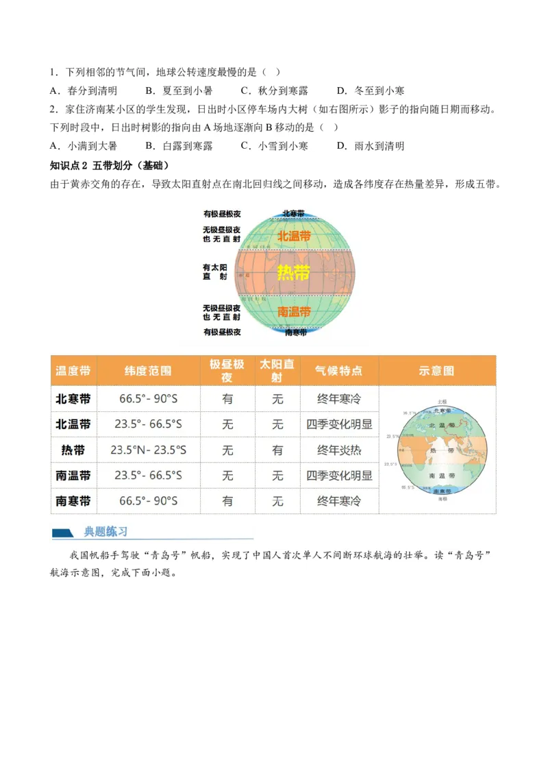 第05讲地球公转及其地理意义（讲义）（原卷版）_9.2025地理总复习_2024年新高考资料_1.2024一轮复习_2024年高考地理一轮复习讲练测（新教材新高考）