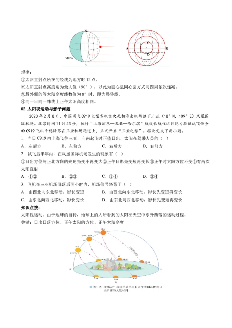 第05讲地球公转及其地理意义（讲义）（原卷版）_9.2025地理总复习_2024年新高考资料_1.2024一轮复习_2024年高考地理一轮复习讲练测（新教材新高考）