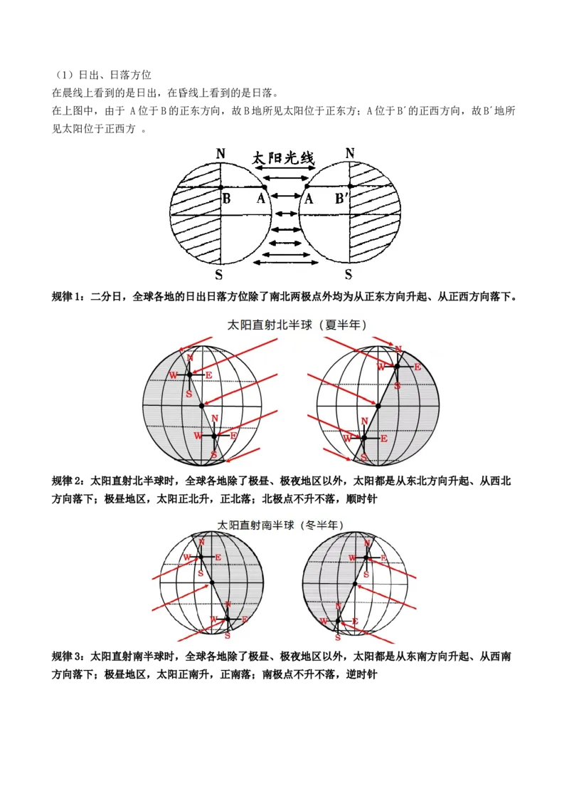 第05讲地球公转及其地理意义（讲义）（原卷版）_9.2025地理总复习_2024年新高考资料_1.2024一轮复习_2024年高考地理一轮复习讲练测（新教材新高考）