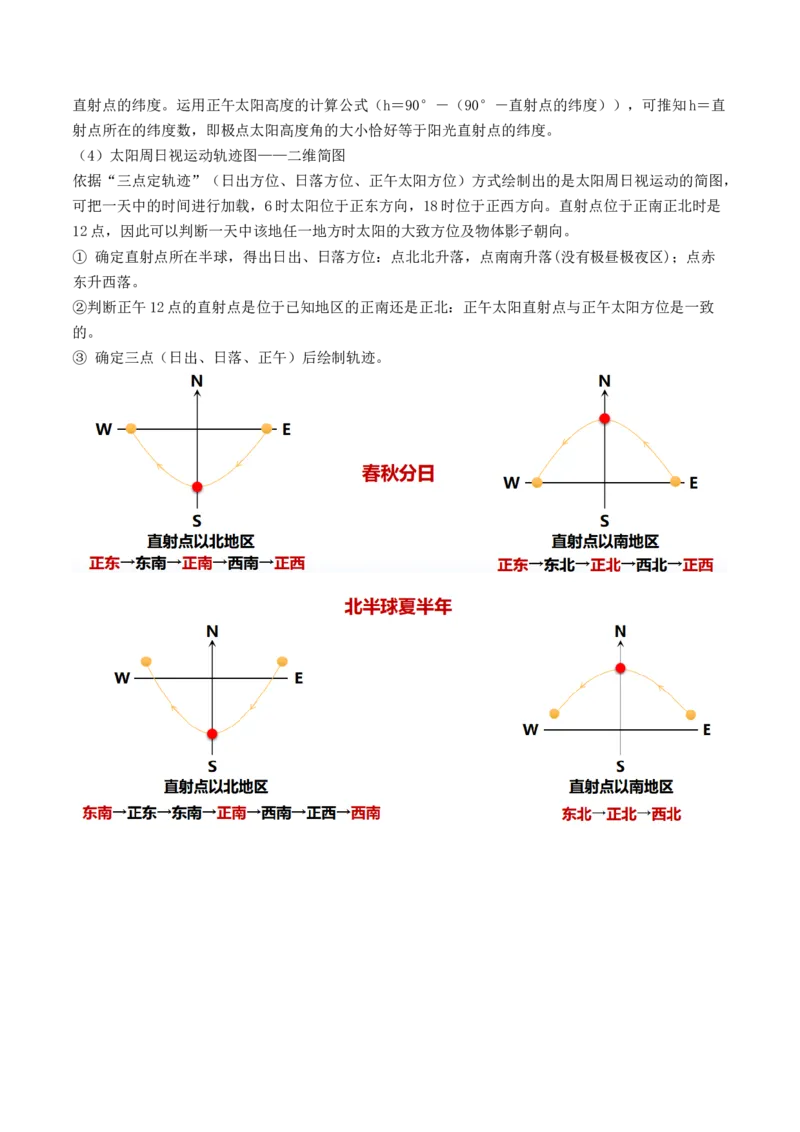 第05讲地球公转及其地理意义（讲义）（原卷版）_9.2025地理总复习_2024年新高考资料_1.2024一轮复习_2024年高考地理一轮复习讲练测（新教材新高考）