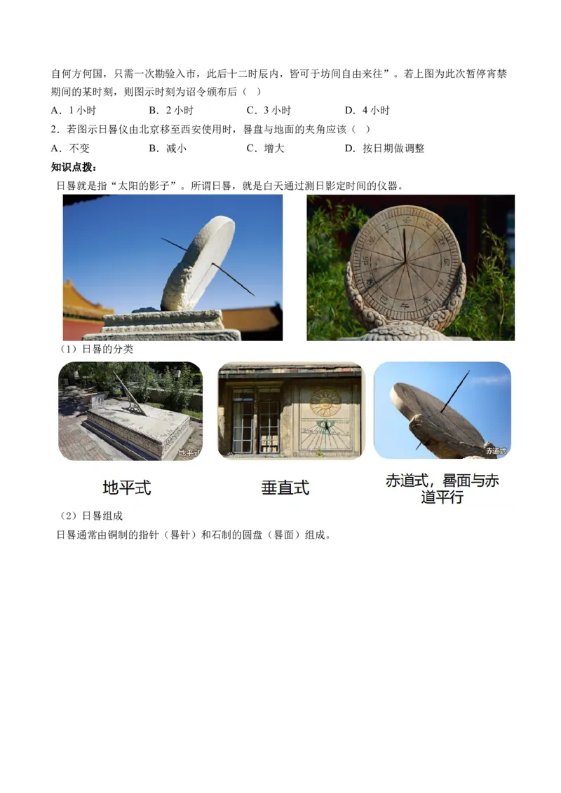 第05讲地球公转及其地理意义（讲义）（原卷版）_9.2025地理总复习_2024年新高考资料_1.2024一轮复习_2024年高考地理一轮复习讲练测（新教材新高考）