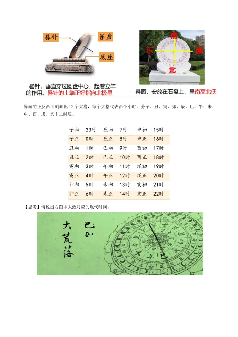 第05讲地球公转及其地理意义（讲义）（原卷版）_9.2025地理总复习_2024年新高考资料_1.2024一轮复习_2024年高考地理一轮复习讲练测（新教材新高考）