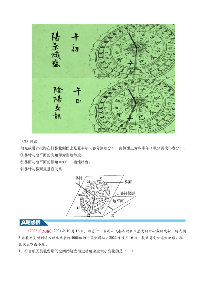 第05讲地球公转及其地理意义（讲义）（原卷版）_9.2025地理总复习_2024年新高考资料_1.2024一轮复习_2024年高考地理一轮复习讲练测（新教材新高考）