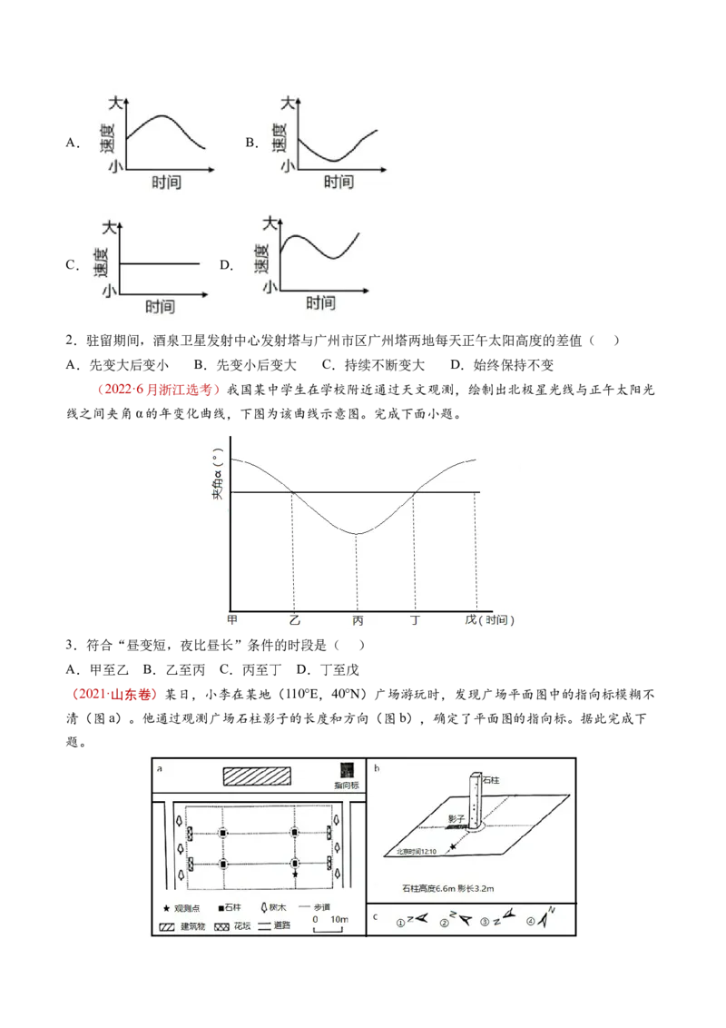 第05讲地球公转及其地理意义（讲义）（原卷版）_9.2025地理总复习_2024年新高考资料_1.2024一轮复习_2024年高考地理一轮复习讲练测（新教材新高考）