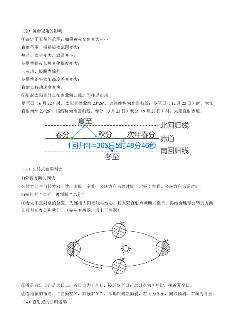 第05讲地球公转及其地理意义（讲义）（原卷版）_9.2025地理总复习_2024年新高考资料_1.2024一轮复习_2024年高考地理一轮复习讲练测（新教材新高考）