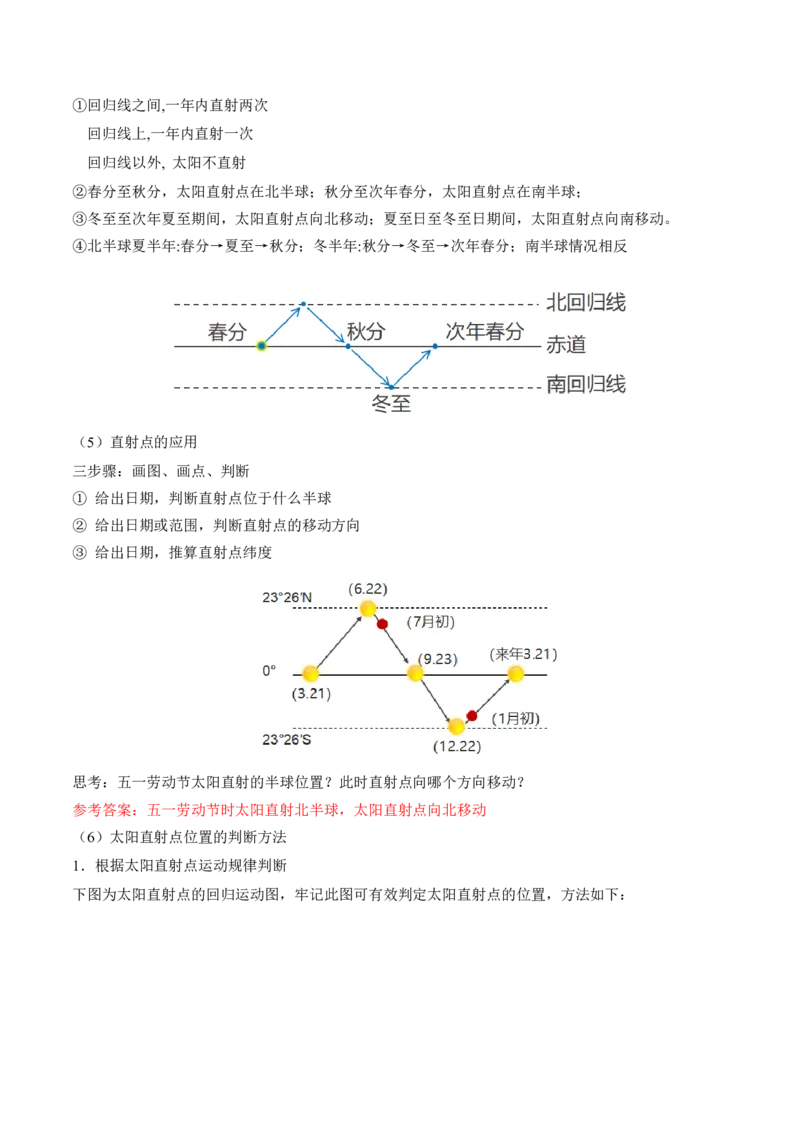 第05讲地球公转及其地理意义（讲义）（原卷版）_9.2025地理总复习_2024年新高考资料_1.2024一轮复习_2024年高考地理一轮复习讲练测（新教材新高考）