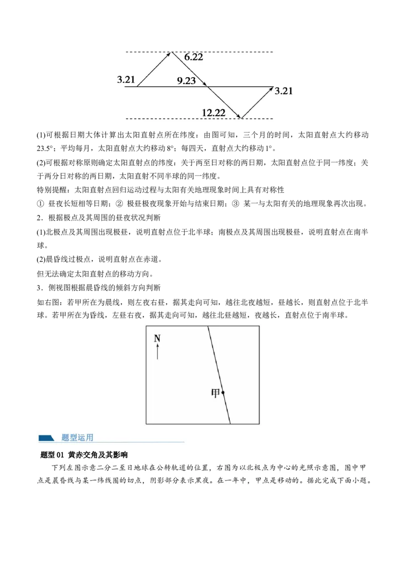 第05讲地球公转及其地理意义（讲义）（原卷版）_9.2025地理总复习_2024年新高考资料_1.2024一轮复习_2024年高考地理一轮复习讲练测（新教材新高考）