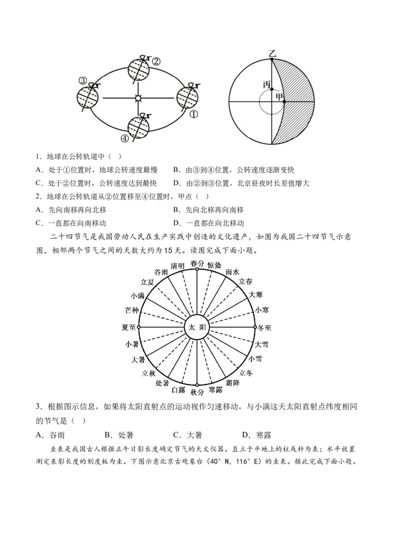 第05讲地球公转及其地理意义（讲义）（原卷版）_9.2025地理总复习_2024年新高考资料_1.2024一轮复习_2024年高考地理一轮复习讲练测（新教材新高考）