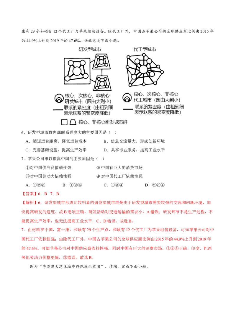 城市群-2023年高三地理二轮小专题练习（新课标）（解析版)_9.2025地理总复习_2023年新高考复习资料_二轮复习_寒假小练2023年高三地理二轮小专题练习（新课标）291470456