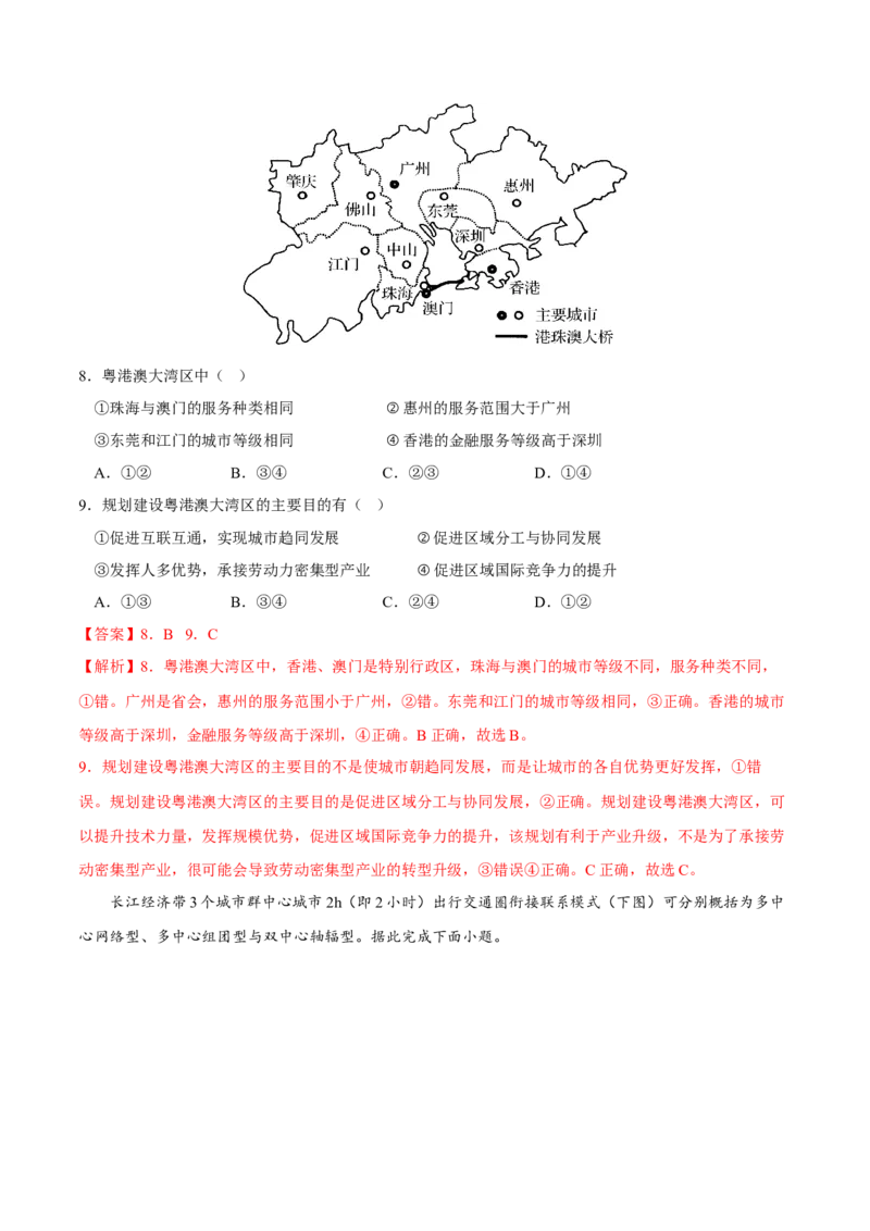 城市群-2023年高三地理二轮小专题练习（新课标）（解析版)_9.2025地理总复习_2023年新高考复习资料_二轮复习_寒假小练2023年高三地理二轮小专题练习（新课标）291470456