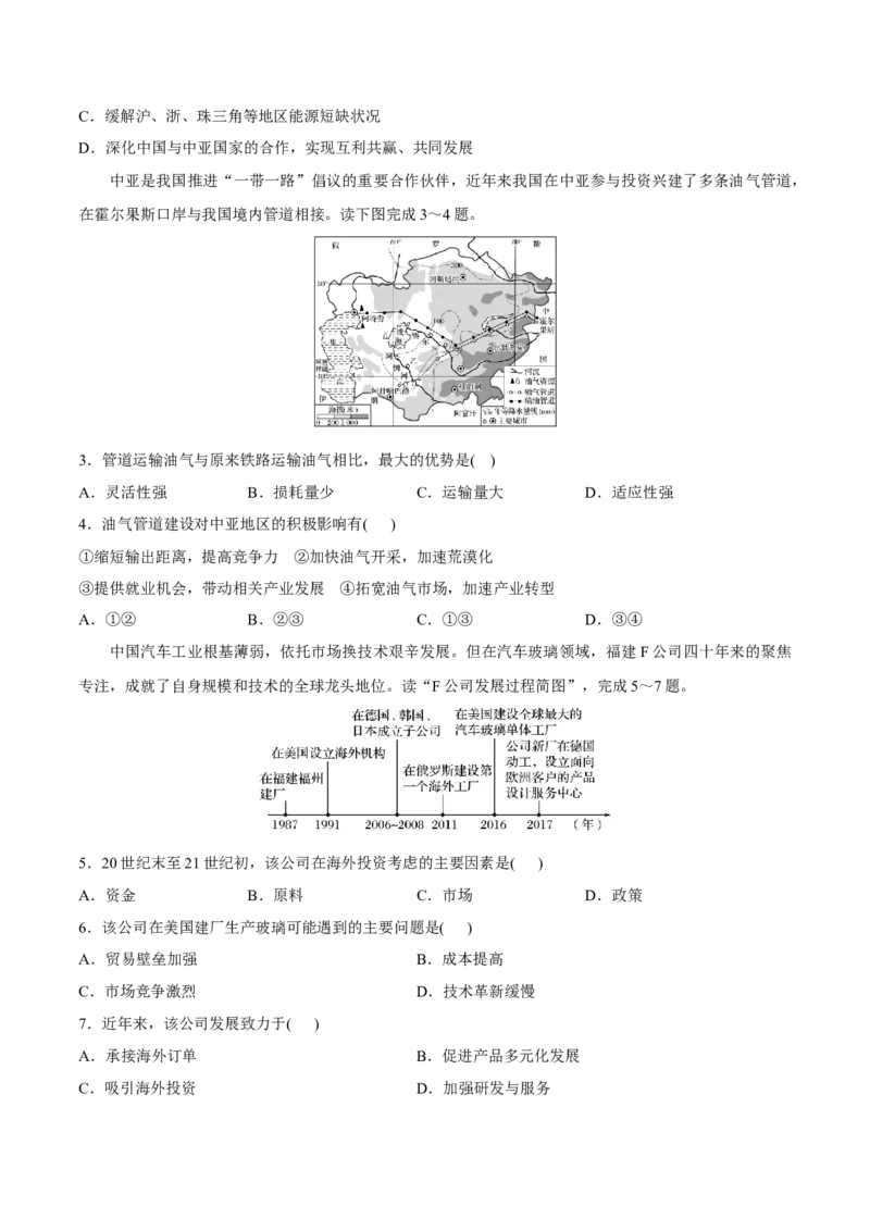 第23讲区域经济联系-备战2023年高考地理一轮复习讲义+练习（全国通用）（原卷版）_9.2025地理总复习_2023年新高考复习资料_一轮复习_备战2023年高考地理一轮复习讲义+练习