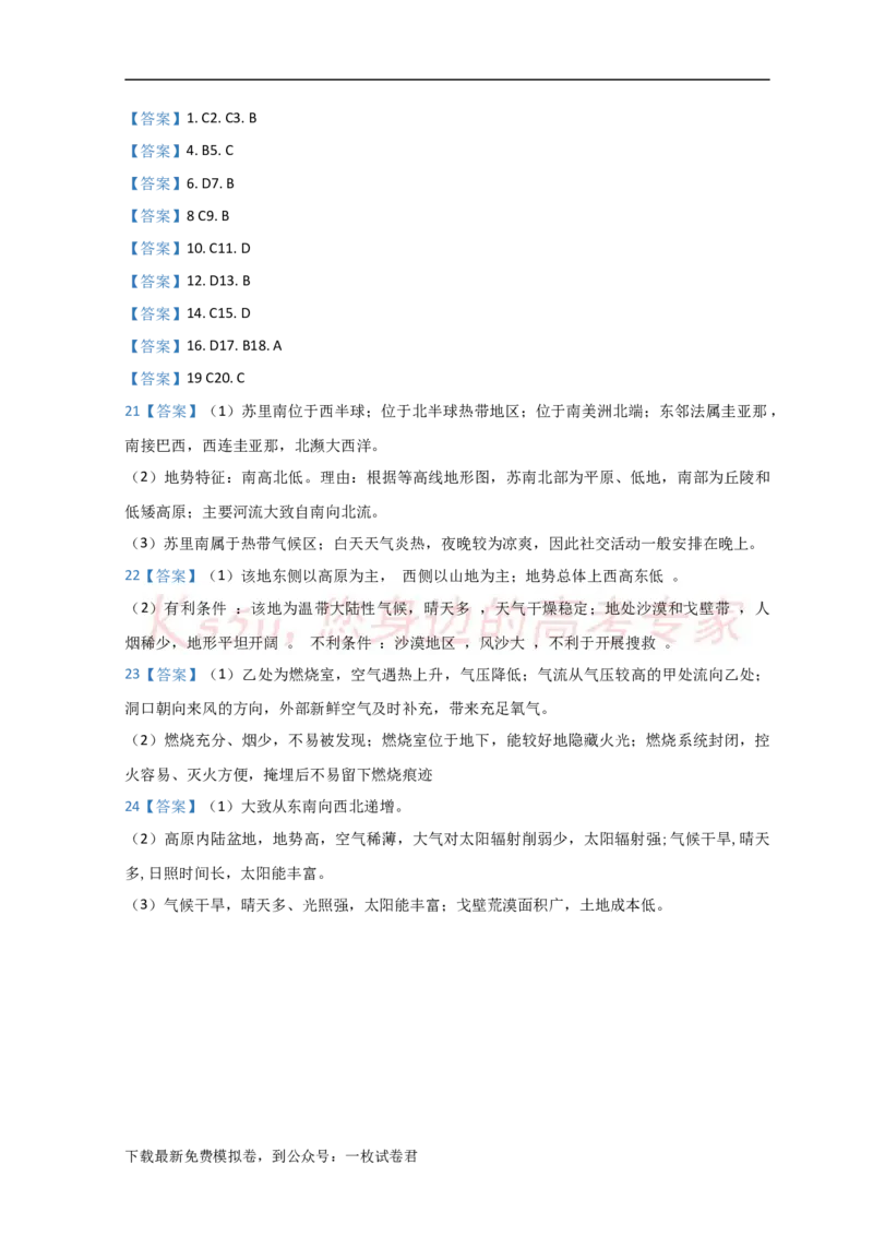 新疆新和县实验中学2023届高三上学期第一次月考地理试题+Word版含答案_9.2025地理总复习_地理高考模拟题_老高考_2023年_新疆新和县实验中学2023届高三上学期第一次月考地理含答案