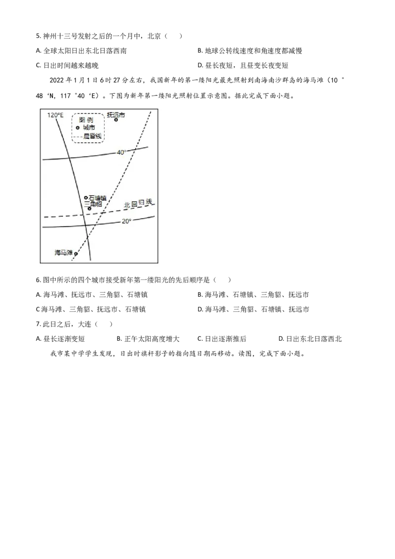 新疆新和县实验中学2023届高三上学期第一次月考地理试题+Word版含答案_9.2025地理总复习_地理高考模拟题_老高考_2023年_新疆新和县实验中学2023届高三上学期第一次月考地理含答案