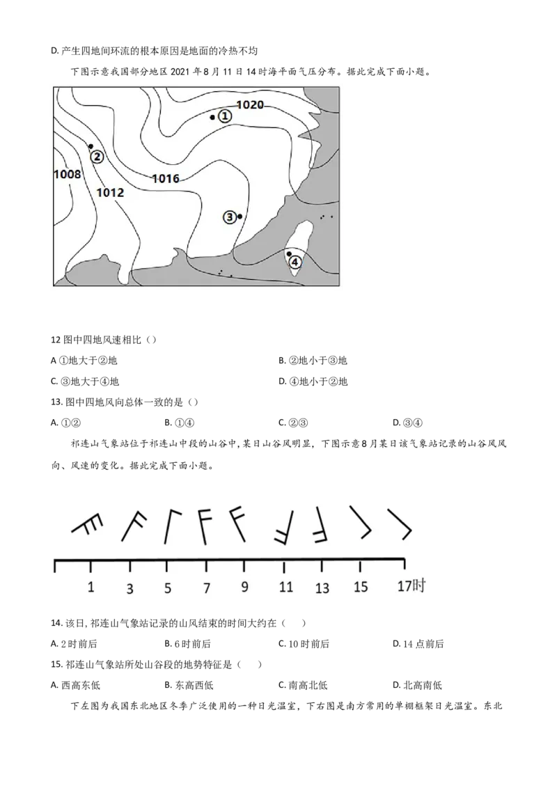 新疆新和县实验中学2023届高三上学期第一次月考地理试题+Word版含答案_9.2025地理总复习_地理高考模拟题_老高考_2023年_新疆新和县实验中学2023届高三上学期第一次月考地理含答案