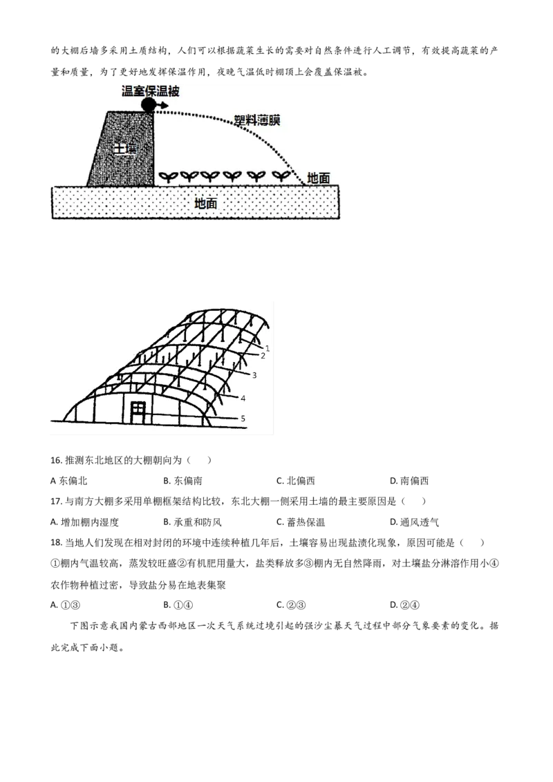 新疆新和县实验中学2023届高三上学期第一次月考地理试题+Word版含答案_9.2025地理总复习_地理高考模拟题_老高考_2023年_新疆新和县实验中学2023届高三上学期第一次月考地理含答案