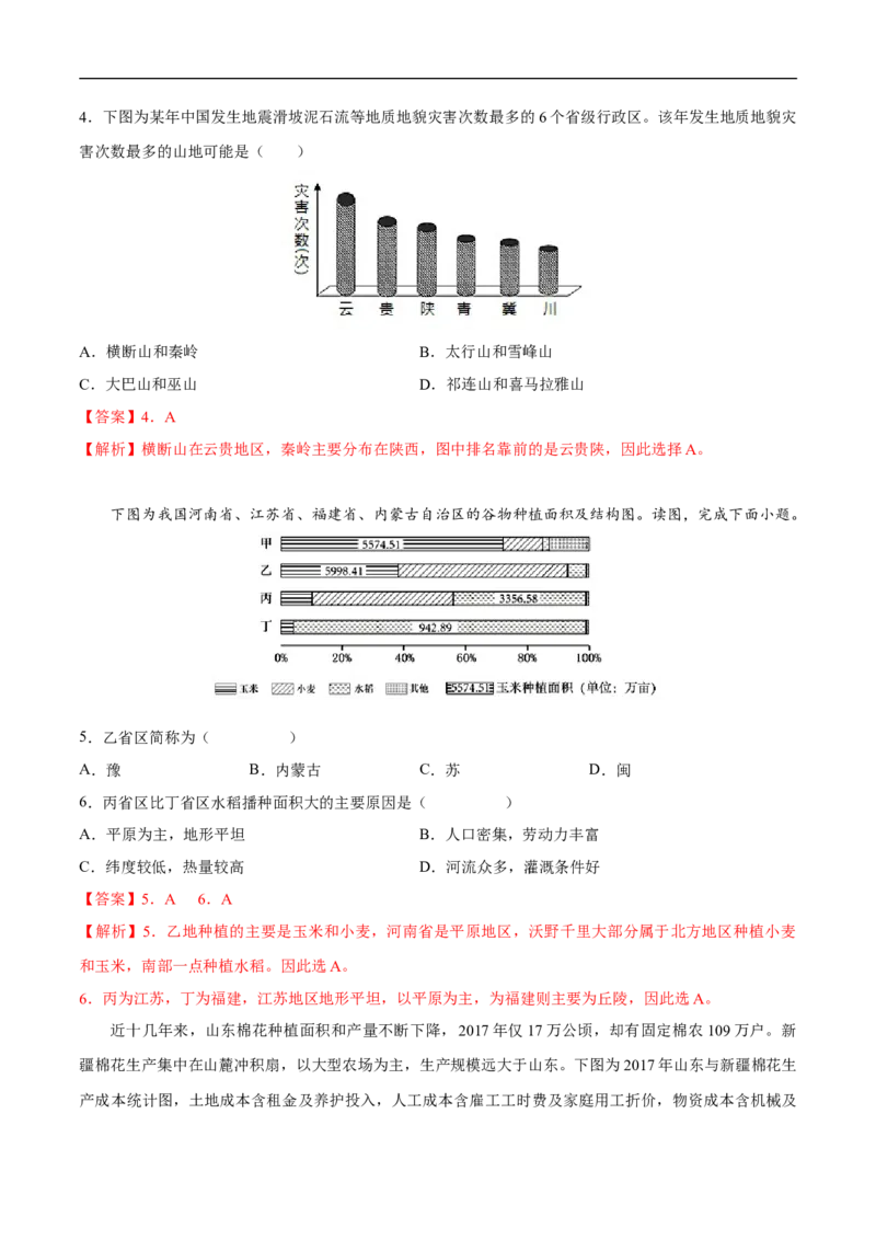 第28讲中国地理概况-备战2023年高考地理一轮复习讲义+练习（全国通用）（解析版）_9.2025地理总复习_赠品通用版（老高考）复习资料_一轮复习
