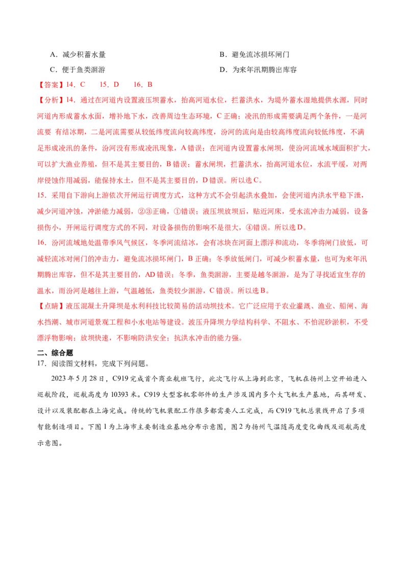 热点01科技强国-2024年高考地理热点&middot;重点&middot;难点专练（新高考专用）（解析版）_9.2025地理总复习_2024年新高考资料_3.2024专项复习