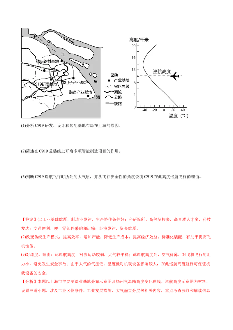 热点01科技强国-2024年高考地理热点&middot;重点&middot;难点专练（新高考专用）（解析版）_9.2025地理总复习_2024年新高考资料_3.2024专项复习