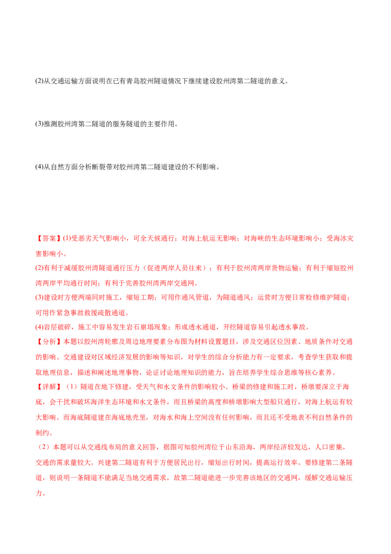 热点01科技强国-2024年高考地理热点&middot;重点&middot;难点专练（新高考专用）（解析版）_9.2025地理总复习_2024年新高考资料_3.2024专项复习