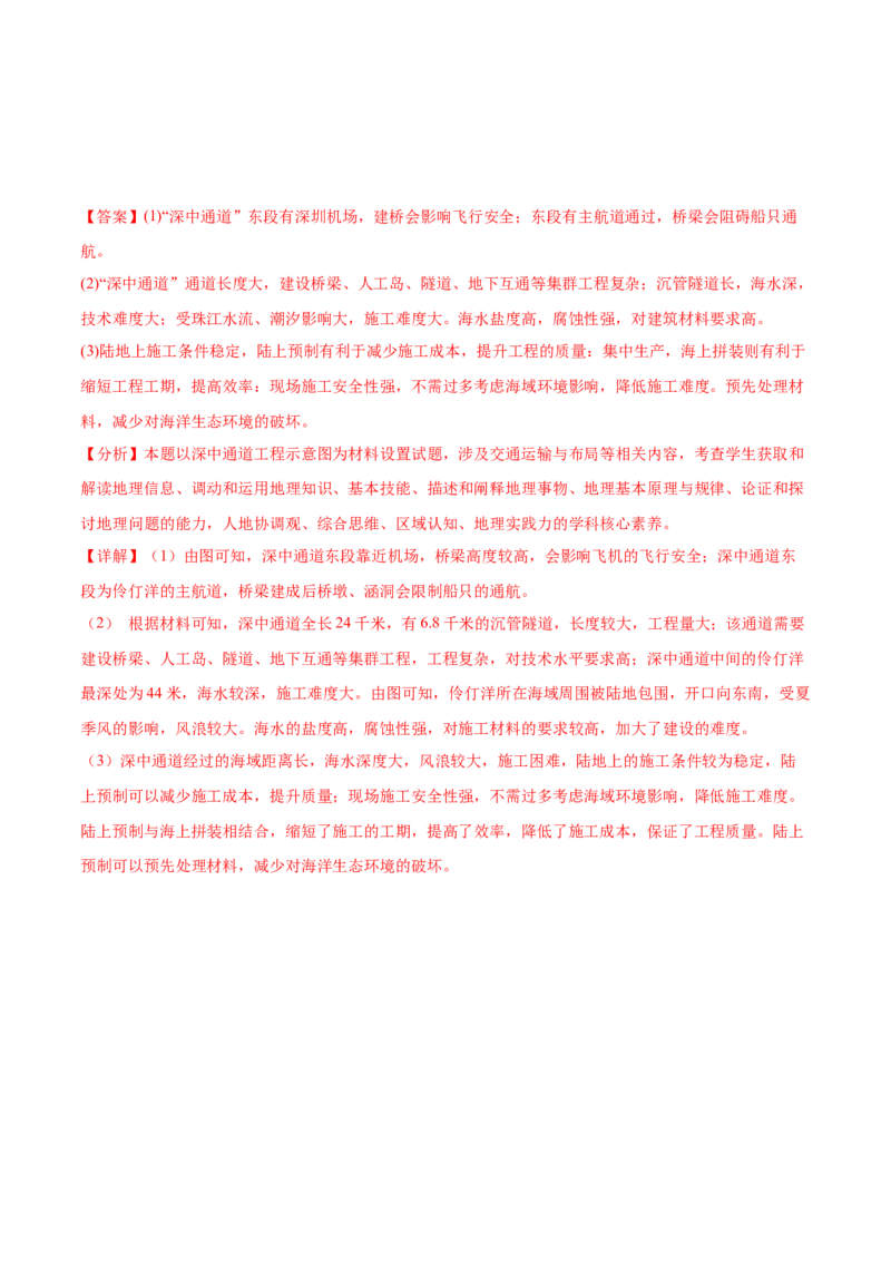 热点01科技强国-2024年高考地理热点&middot;重点&middot;难点专练（新高考专用）（解析版）_9.2025地理总复习_2024年新高考资料_3.2024专项复习