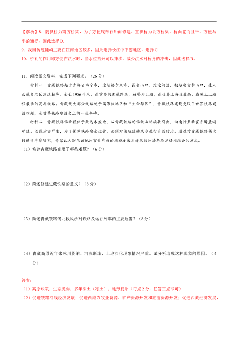 第20讲交通运输方式和布局-备战2023年高考地理一轮复习讲义+练习（全国通用）（解析版）_9.2025地理总复习_赠品通用版（老高考）复习资料_一轮复习