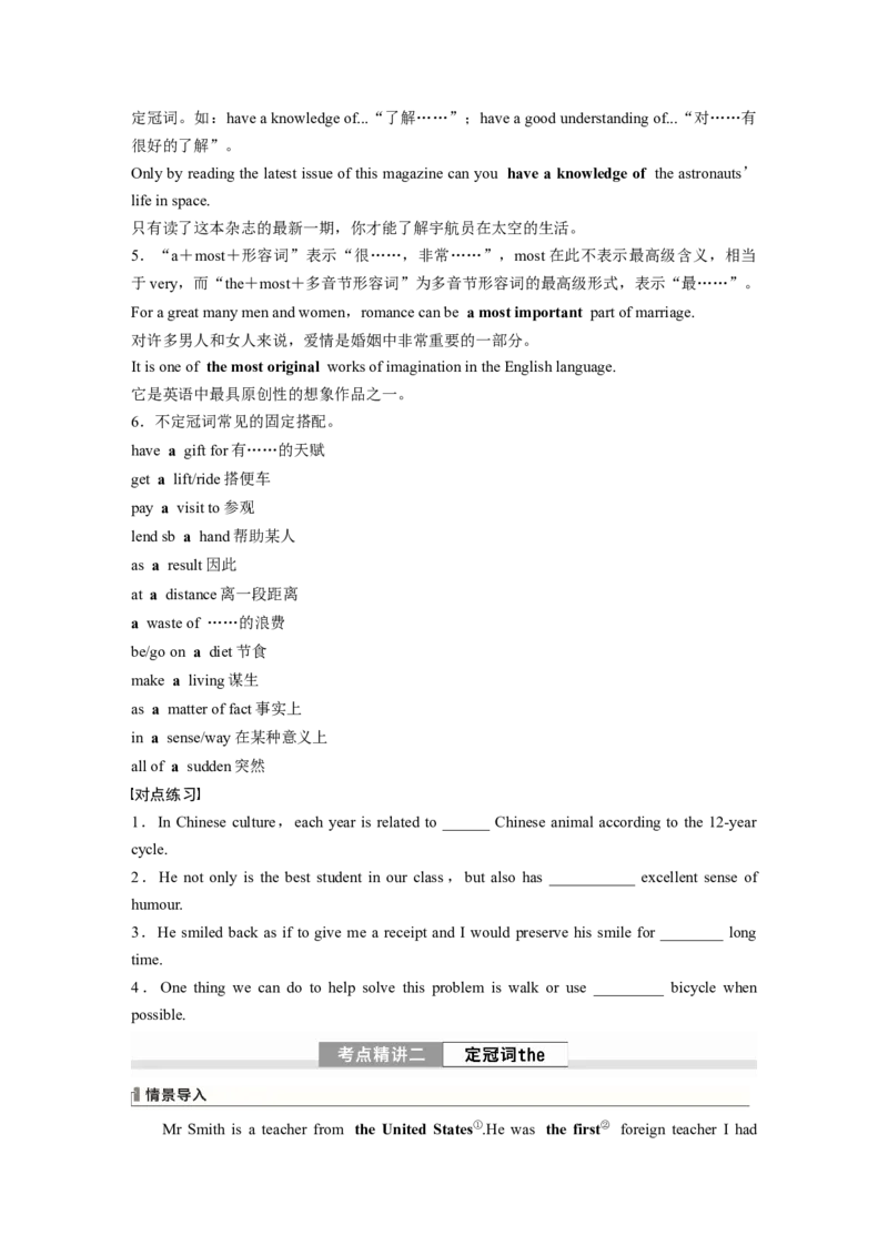 专题三　第1讲　冠词_3.2025英语总复习_2024年新高考资料_1.2024一轮复习_2024年高考英语一轮复习讲义（新人教版）_学生版在此文件夹（讲义、练习等的学生版均在此文件夹）_语法专题