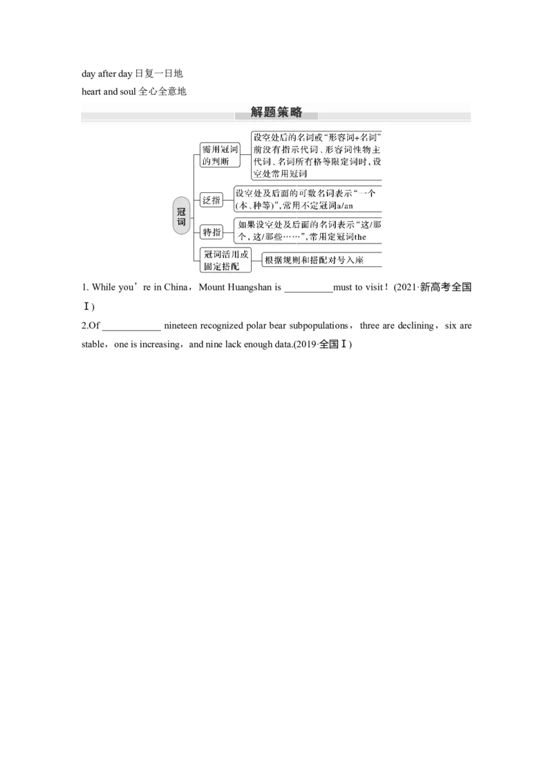 专题三　第1讲　冠词_3.2025英语总复习_2024年新高考资料_1.2024一轮复习_2024年高考英语一轮复习讲义（新人教版）_学生版在此文件夹（讲义、练习等的学生版均在此文件夹）_语法专题