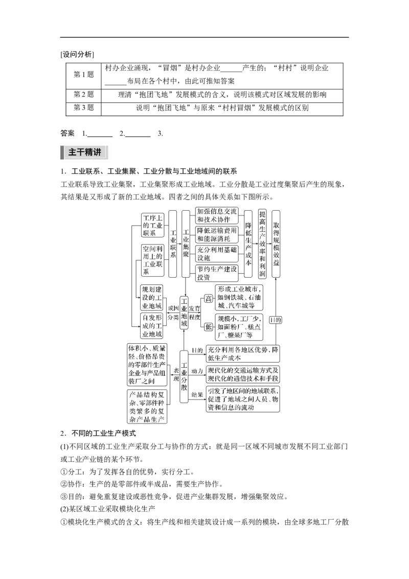 第1部分专题8考点2　工业地域_9.2025地理总复习_赠品通用版（老高考）复习资料_二轮复习_2023年高考地理二轮复习讲义+课件（全国版）_2023年高考地理二轮复习讲义（全国版）_学生版