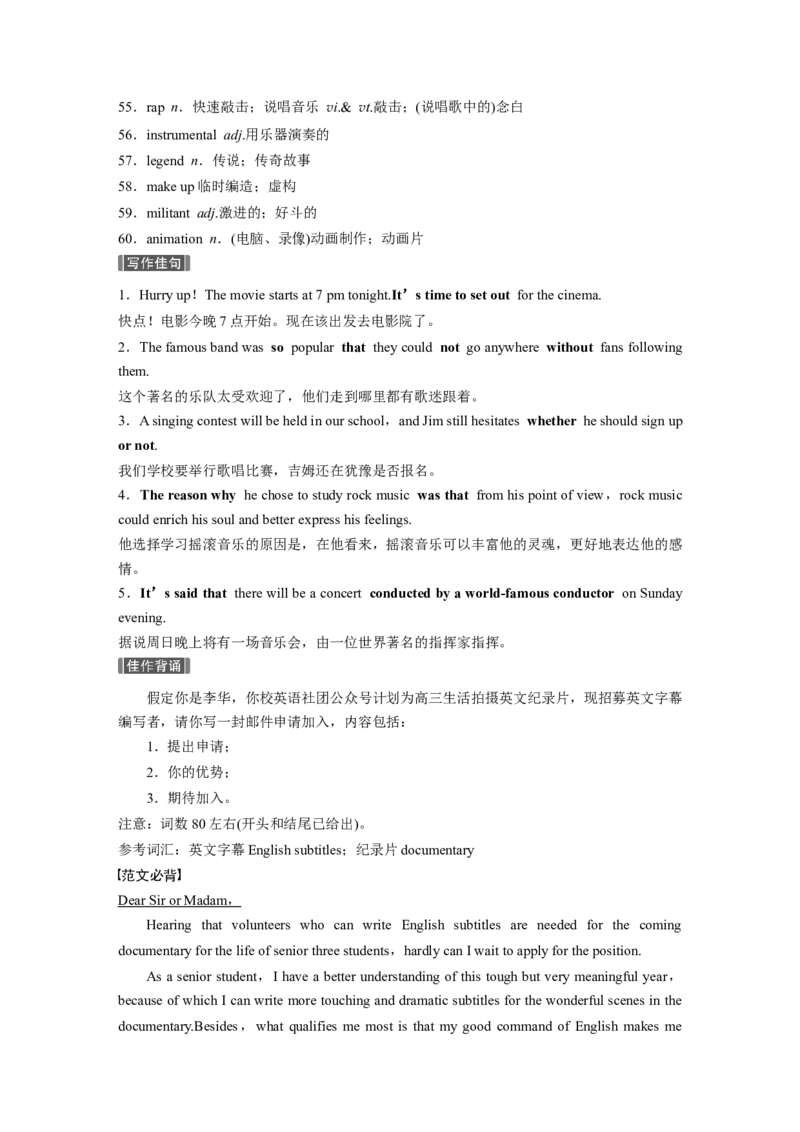 主题二　十五　影视、音乐等领域的概况及其发展_3.2025英语总复习_2024年新高考资料_1.2024一轮复习_2024年高考英语一轮复习讲义（新人教版）_话题晨背_话题晨背