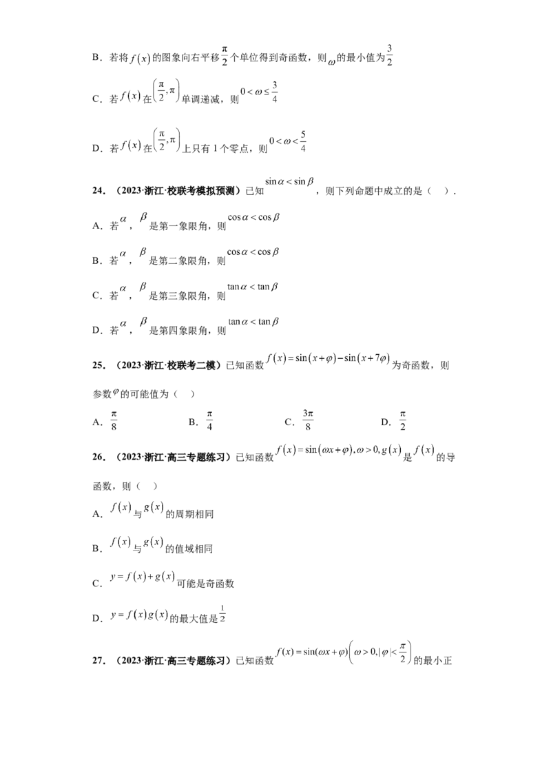 专题09三角函数与解三角形小题综合原卷版_2.2025数学总复习_2024年新高考资料_3.2024专项复习_备战2024年高考数学小题热点题型必刷&middot;满分冲刺（新高考浙江专用）