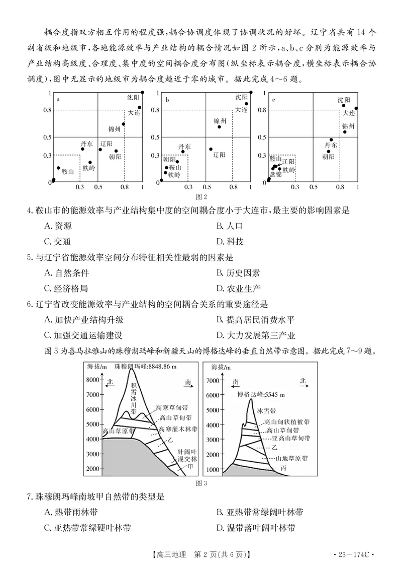 湖北省十堰市2023年高三年级元月调研金太阳联考23-174C地理试题及答案_9.2025地理总复习_2023年新高考复习资料_3地理高考模拟题_新高考