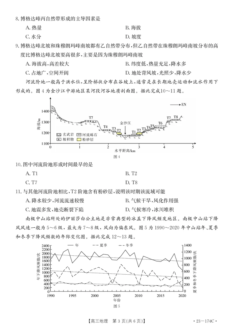 湖北省十堰市2023年高三年级元月调研金太阳联考23-174C地理试题及答案_9.2025地理总复习_2023年新高考复习资料_3地理高考模拟题_新高考