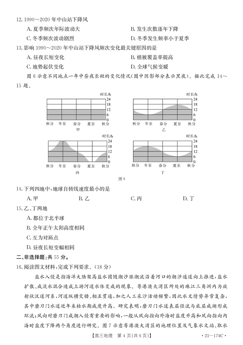 湖北省十堰市2023年高三年级元月调研金太阳联考23-174C地理试题及答案_9.2025地理总复习_2023年新高考复习资料_3地理高考模拟题_新高考