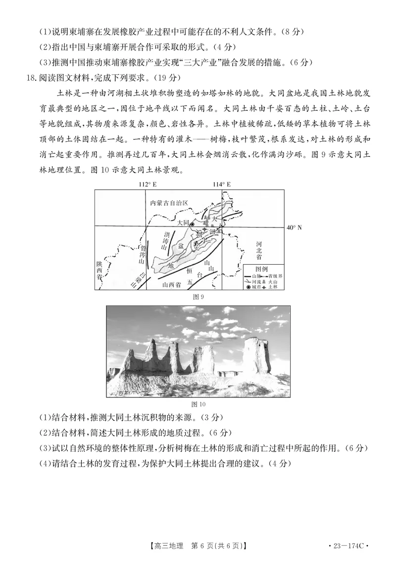 湖北省十堰市2023年高三年级元月调研金太阳联考23-174C地理试题及答案_9.2025地理总复习_2023年新高考复习资料_3地理高考模拟题_新高考