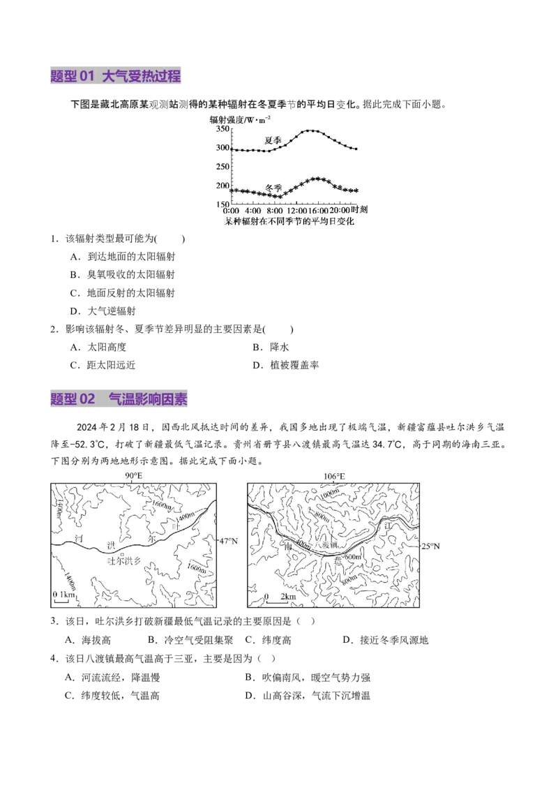 第06讲大气的组成、垂直结构及受热过程（讲义）（原卷版）_9.2025地理总复习_2025年新高考资料_一轮复习_2025年高考地理一轮复习讲练测（新教材新高考）