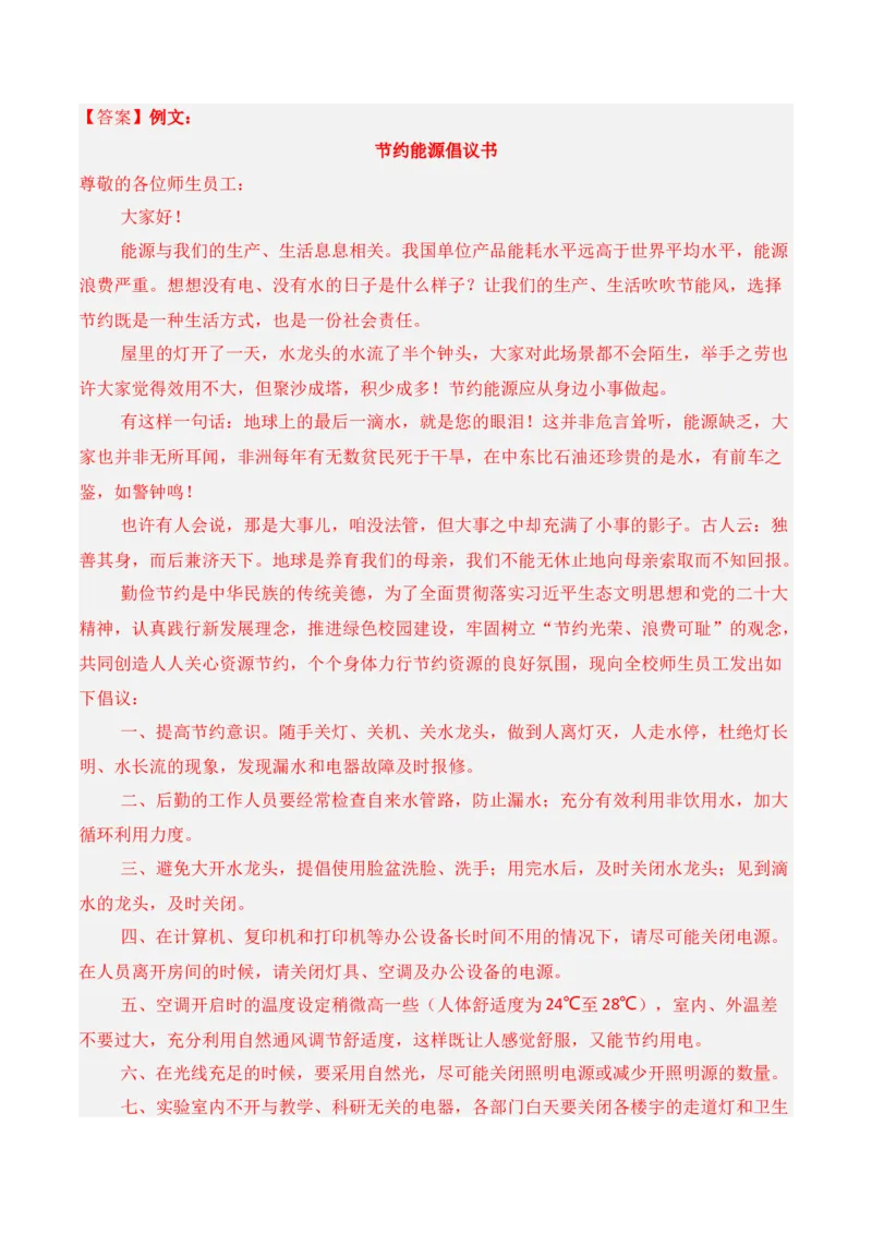 专题09：应用文写作指导（书信+演讲稿+倡议书）（原卷版）-上好课2025年高考语文一轮复习知识清单_1.2025语文总复习_2025年新高考资料_一轮复习_2025年高考语文一轮复习知识清单