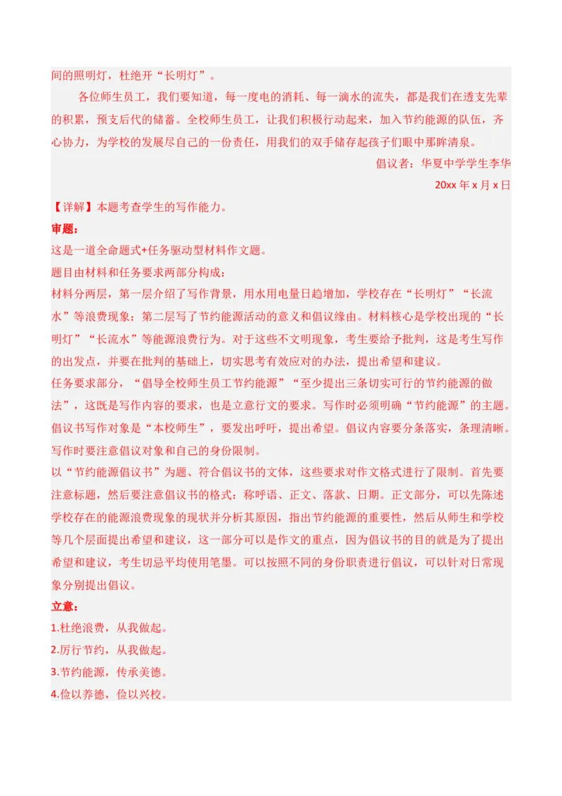 专题09：应用文写作指导（书信+演讲稿+倡议书）（原卷版）-上好课2025年高考语文一轮复习知识清单_1.2025语文总复习_2025年新高考资料_一轮复习_2025年高考语文一轮复习知识清单