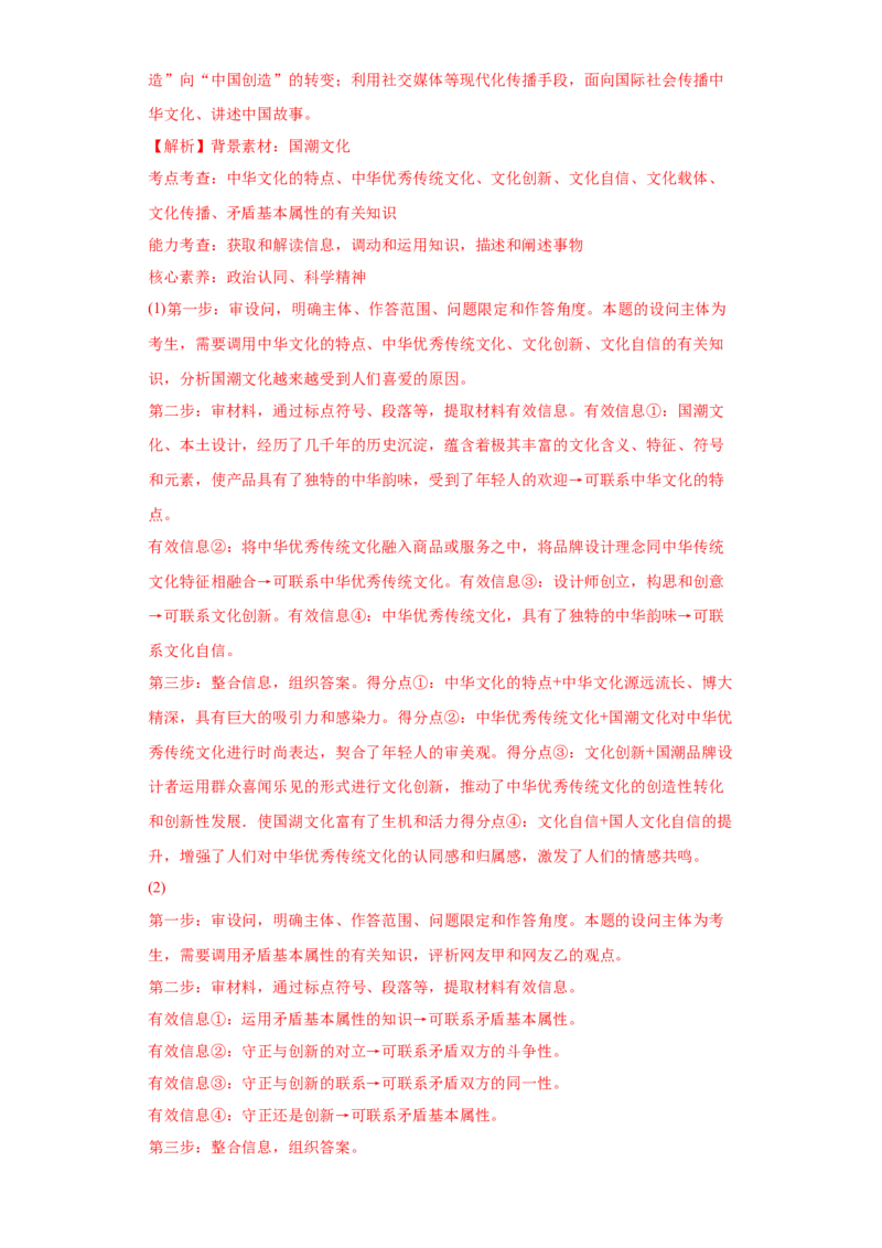 2022年高考政治真题与模拟题分专题训练专题15唯物辩证法的矛盾观与辩证否定观（教师版含解析）_8.2025政治总复习_2024年新高考资料_3.2024专项复习